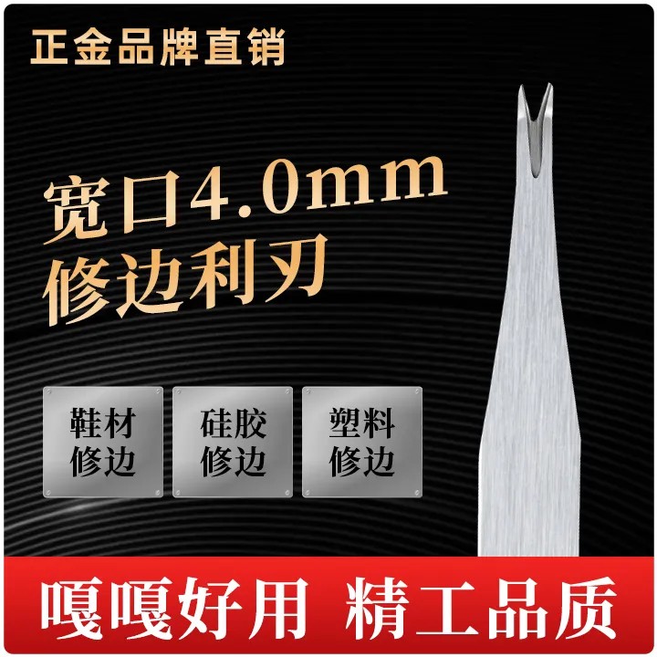 V型手推刀EVA修边刀鞋厂大底修毛边皮革硅胶橡胶塑胶去毛刺修边器