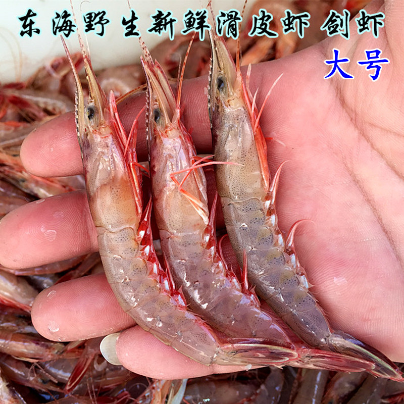3斤装顺丰包邮东海冷冻滑皮虾