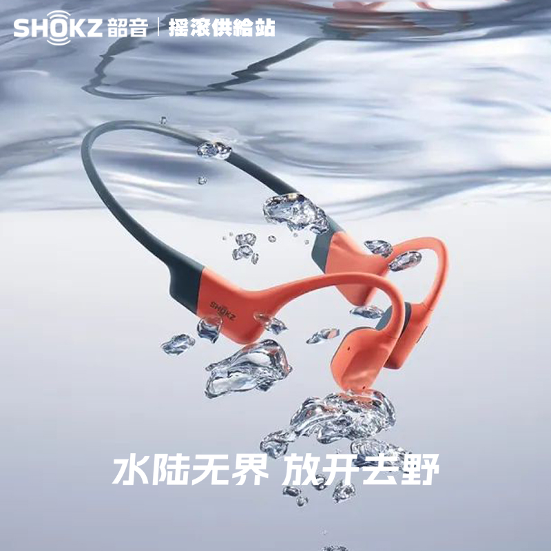 韶音 Shokz OpenSwim Pro S710骨传导蓝牙耳机 游泳防水32G内存