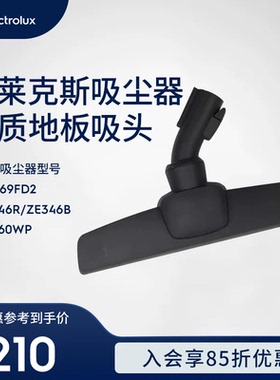 伊莱克斯吸尘器ZSC69FD2 ZE346R ZE346B ZE360WP木质地板吸头