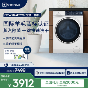 7kg滚筒洗衣机24P5 伊莱克斯洗烘一体机10kg 政府补贴