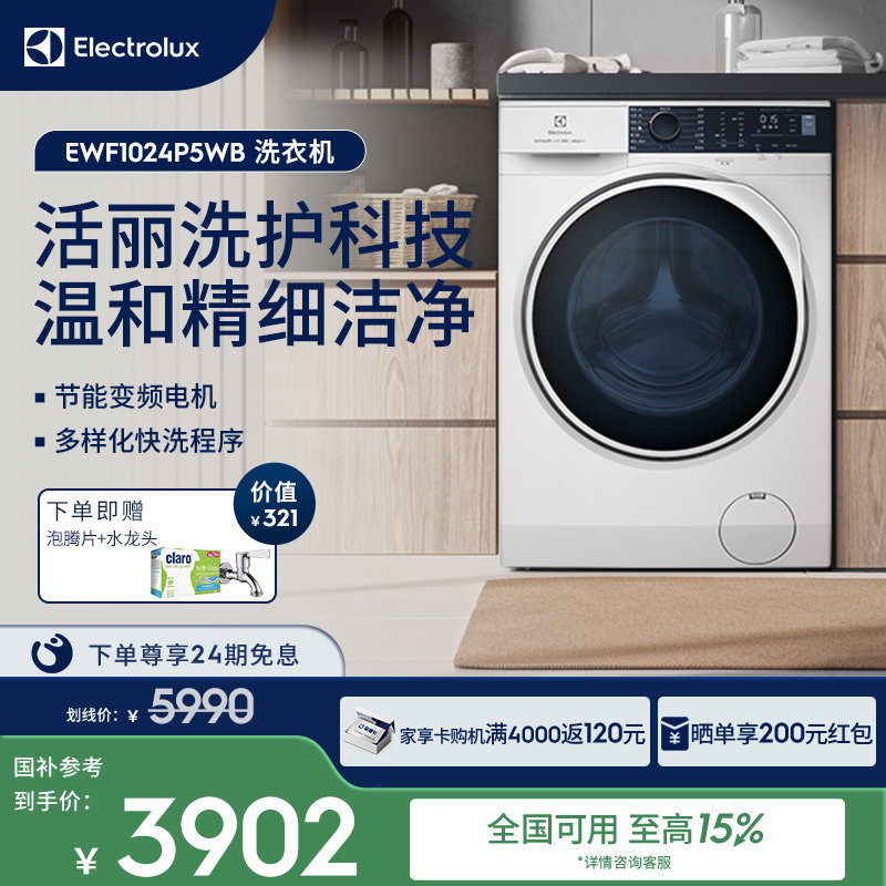 【价保618】伊莱克斯进口10kg洗衣机家用变频EWF1024P5