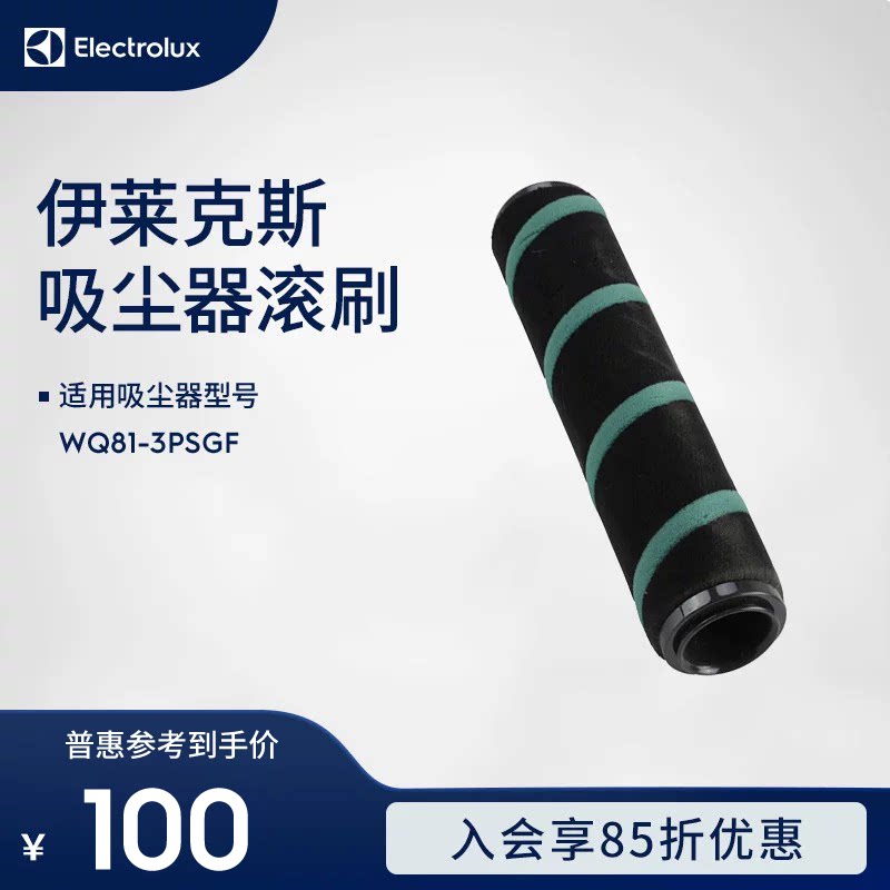 伊莱克斯吸尘器WQ81-3PSGF滚刷