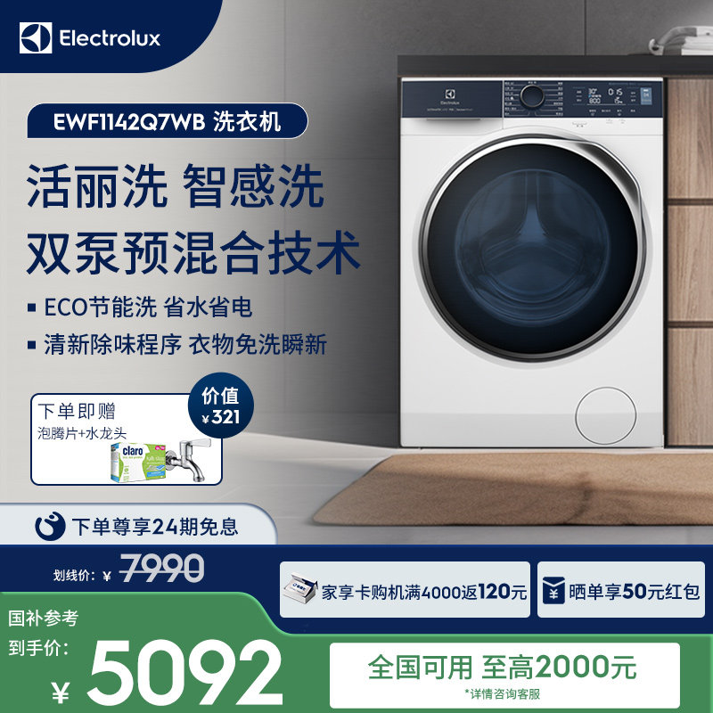 【政府补贴】伊莱克斯进口洗衣机11kg智感洗全自动大容量Q7,大家电,冰洗套装,淘宝优惠券,粉丝福利购,淘宝优惠卷