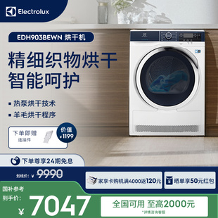 伊莱克斯进口9kg烘干机热泵干衣家用大容量903 同款 博主热卖