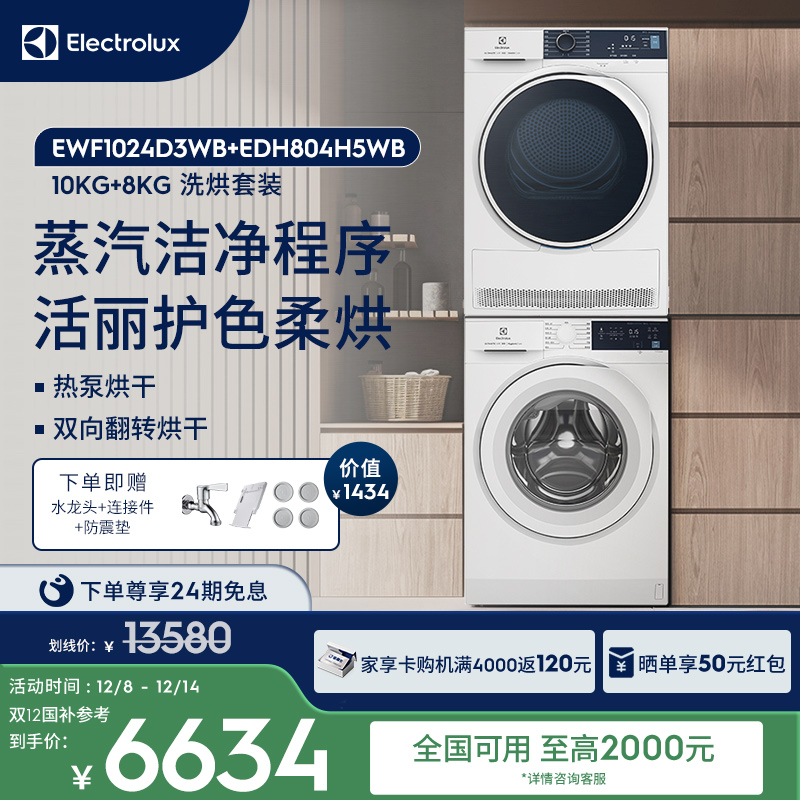 伊莱克斯10kg+8kg变频洗烘套装