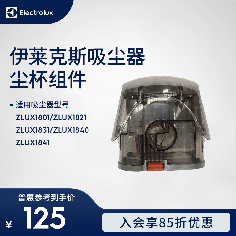 伊莱克斯吸尘器ZLUX1801 ZLUX1821/1831/1840 ZLUX1841尘杯组件