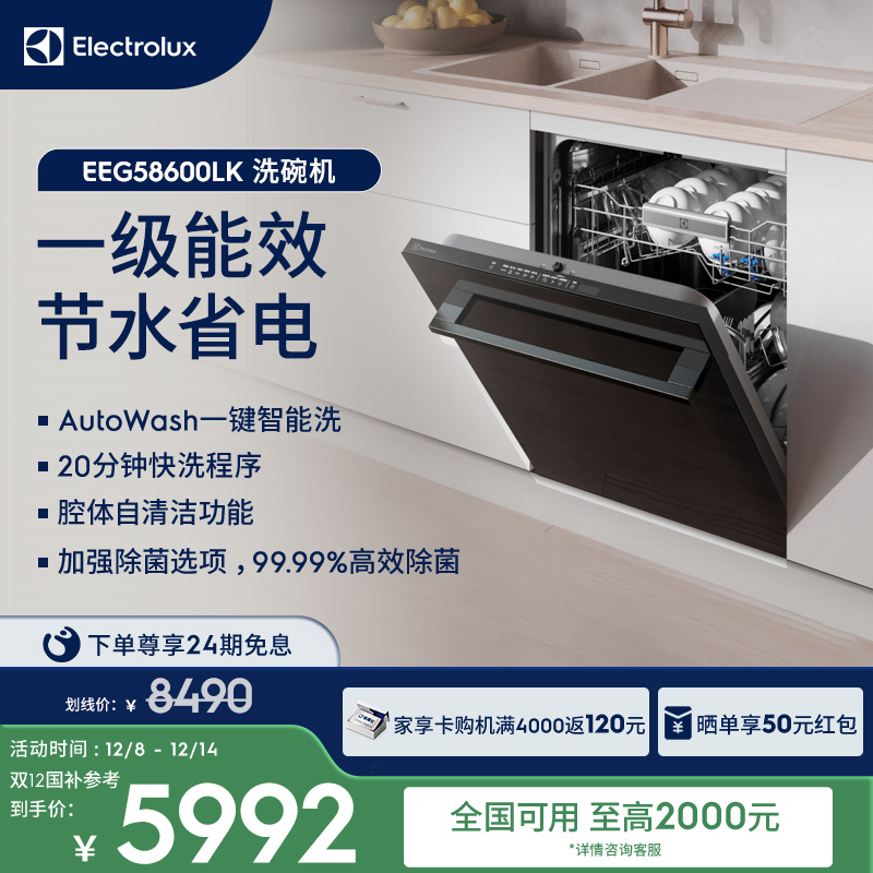 伊莱克斯13套嵌入式除菌洗碗机