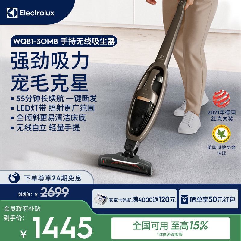 Electrolux/伊莱克斯轻量无线吸尘器家用大吸力宠物随手吸Q8