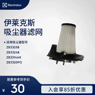 伊莱克斯吸尘器ZB3325B ZB3324B ZB3314AK ZB3320PO滤网