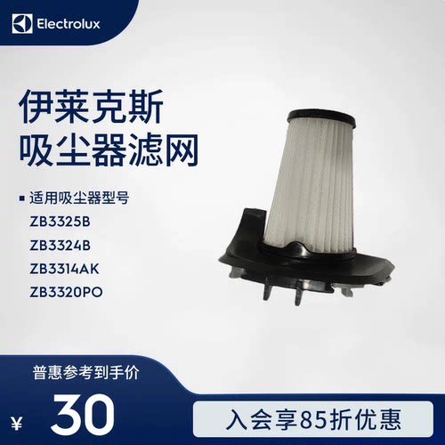 伊莱克斯吸尘器ZB3325B ZB3324B ZB3314AK ZB3320PO滤网