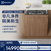 伊莱克斯卫星喷淋臂15套除菌全嵌式 政府补贴 洗碗机7530