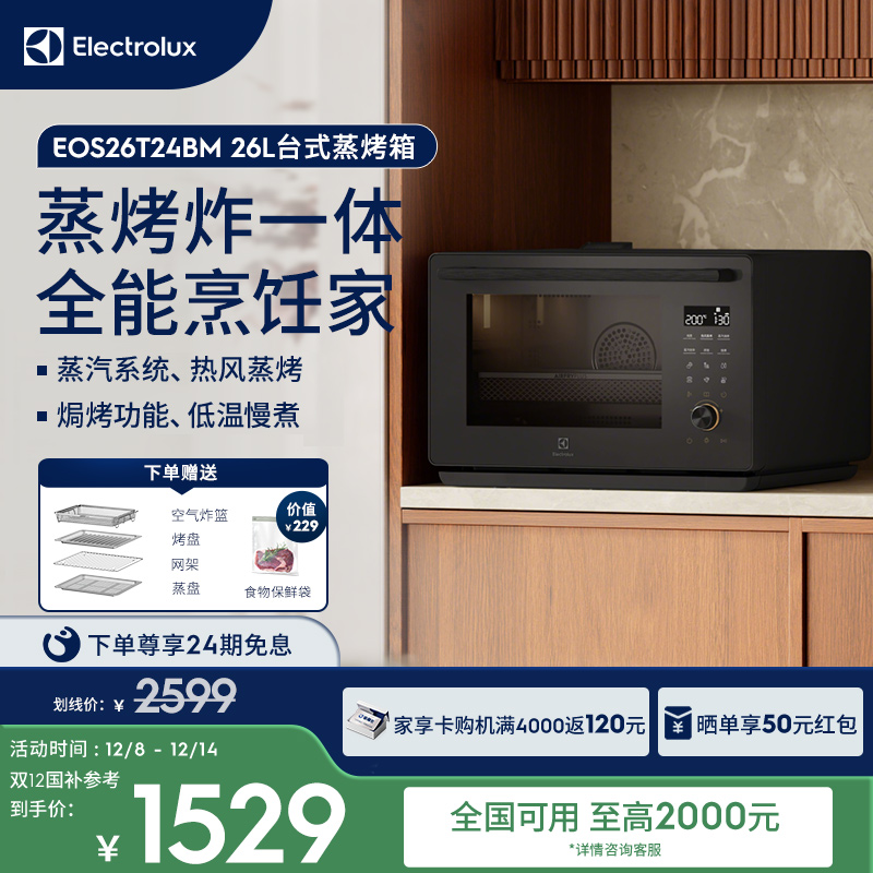 伊莱克斯灰姑娘蒸烤炸一体烤箱