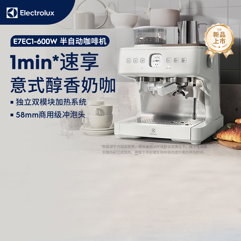 伊莱克斯白武士咖啡机