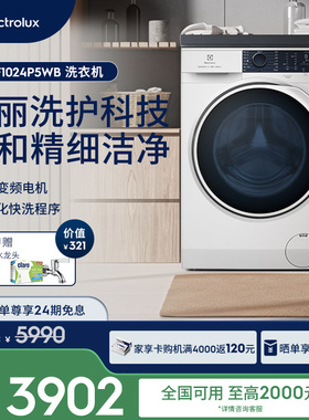【政府补贴】伊莱克斯进口10kg洗衣机家用变频EWF1024P5