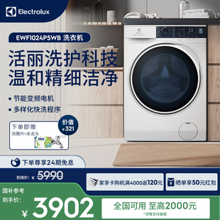 【政府补贴】伊莱克斯进口10kg洗衣机家用变频EWF1024P5