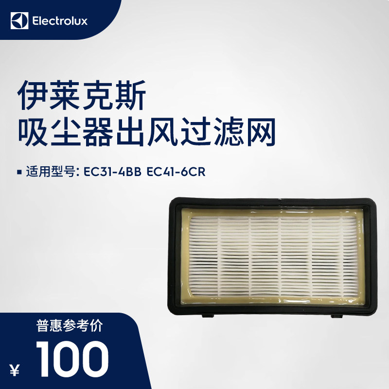 伊莱克斯吸尘器出风过滤网