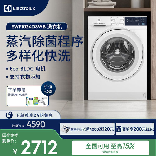 伊莱克斯全新进口滚筒洗衣机10kg
