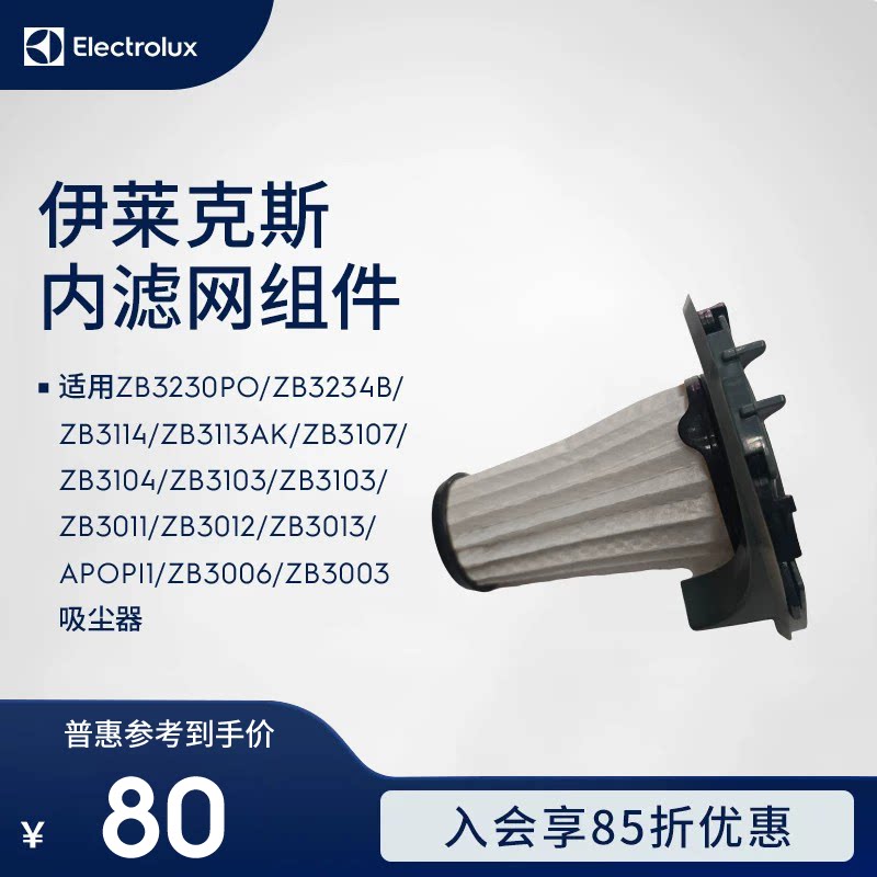 伊莱克斯吸尘器ZB30/31/32系列内滤网组件
