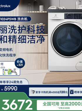 【政府补贴】伊莱克斯进口10kg洗衣机家用变频EWF1024P5