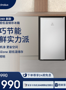 伊莱克斯94L小型单门宿舍家用迷你客厅冰箱101