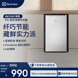 伊莱克斯94L小型单门宿舍家用迷你客厅冰箱101