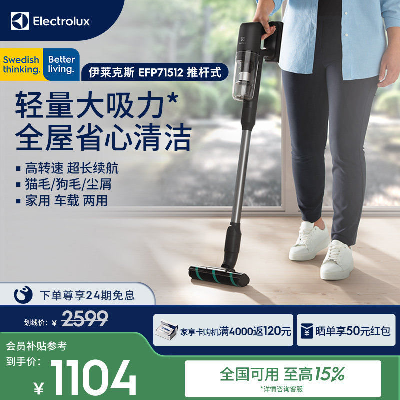 【国家补贴】伊莱克斯手持无线轻量吸尘器大吸力宠物随手吸71512