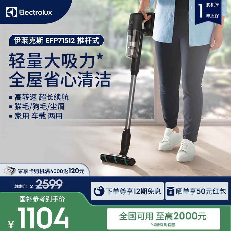 【顺丰包邮】伊莱克斯手持无线轻量吸尘器大吸力除螨71512