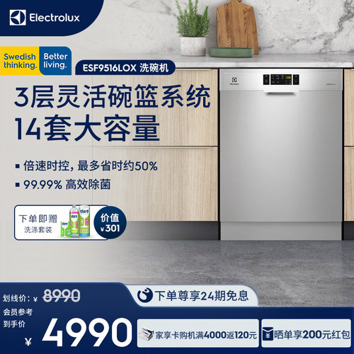 伊莱克斯14套洗碗机卫星喷淋臂