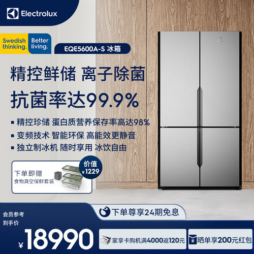 伊莱克斯562L十字多门嵌入式冰箱