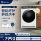 伊莱克斯智能呵护8KG干衣护彩热泵烘干机EDH803J5WC 上市 新品