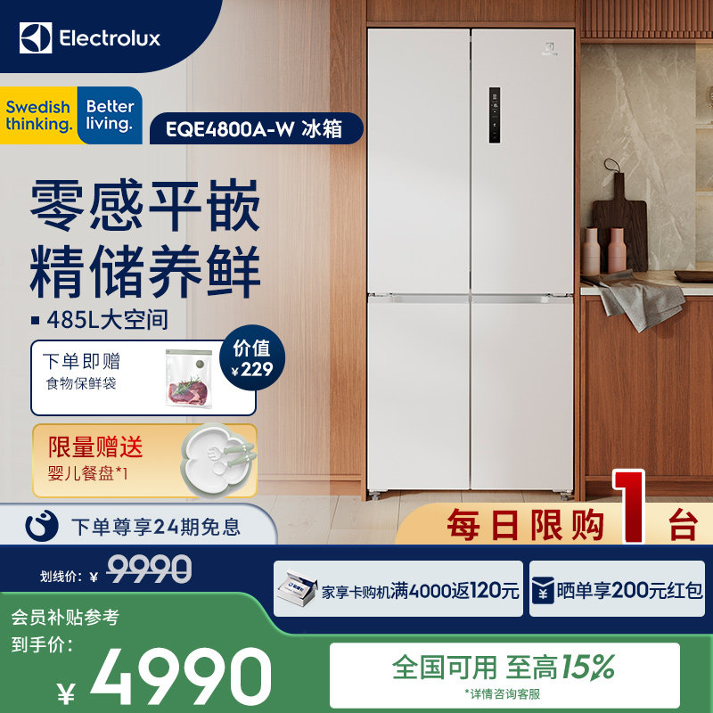 伊莱克斯智能零平嵌多门家用冰箱