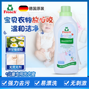 Frosch进口婴儿洗衣液宝宝专用新生儿童洗衣液宝宝洗衣液婴儿专用