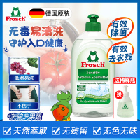 Frosch德国进口去农残果蔬净清洗剂水果蔬菜专用婴儿童孕妇洗洁精