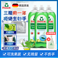 Frosch德国洗洁精进口柠檬浓缩天然不伤手洗碗液家用家庭装3瓶