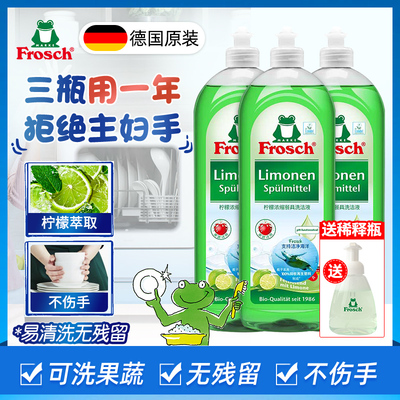 Frosch德国洗洁精进口柠檬浓缩天然不伤手洗碗液家用家庭装3瓶