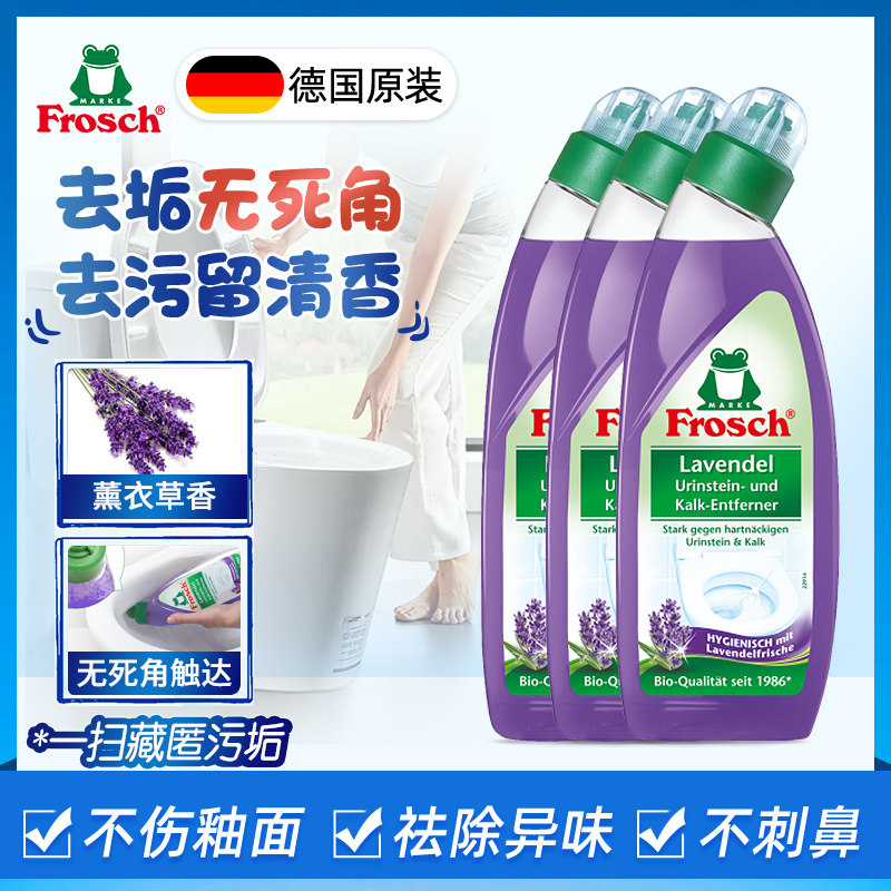 Frosch德国进口洁厕灵薰衣草清香马桶清洁剂除尿垢家用马桶清洁剂
