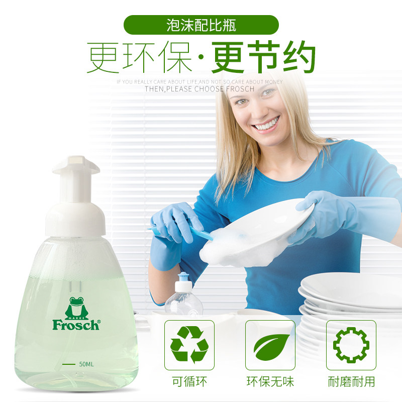 Frosch洗洁精专用 起泡瓶 泡沫配比瓶 稀释瓶小瓶泡沫瓶300ML空瓶