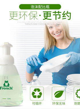 Frosch洗洁精专用 起泡瓶 泡沫配比瓶 稀释瓶小瓶泡沫瓶300ML空瓶