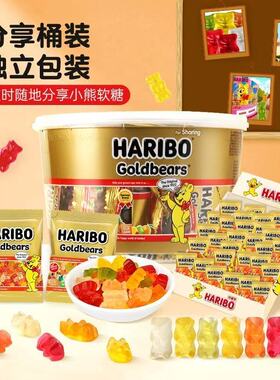 HARIBO哈瑞宝金熊软糖分享装葡萄味果味软糖土耳其进口休闲零食