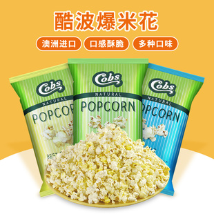 cobs酷波爆米花办公零食黄油微甜海盐味膨化食品澳大利亚进口