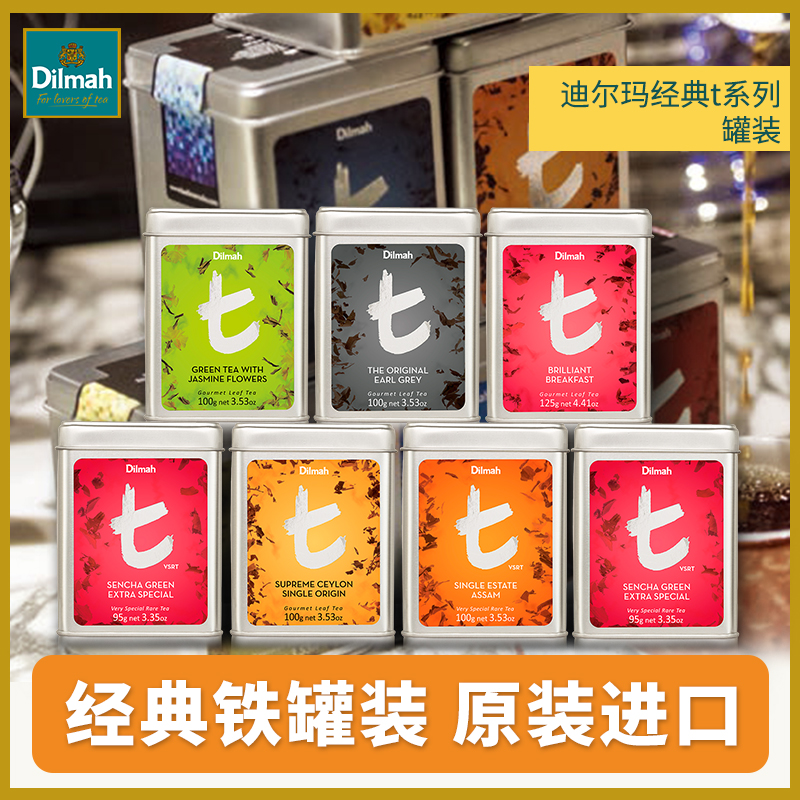 迪尔玛伯爵精选锡兰红茶茉莉绿茶T系列罐装100g