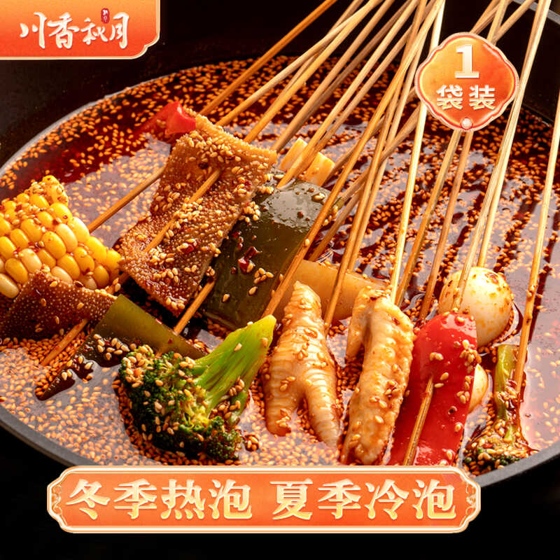 麻辣味正宗钵钵鸡川香秋月