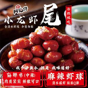 阿伯仔麻辣龙虾尾108g*5袋油焖下酒菜开袋即食官方正品冷热双吃