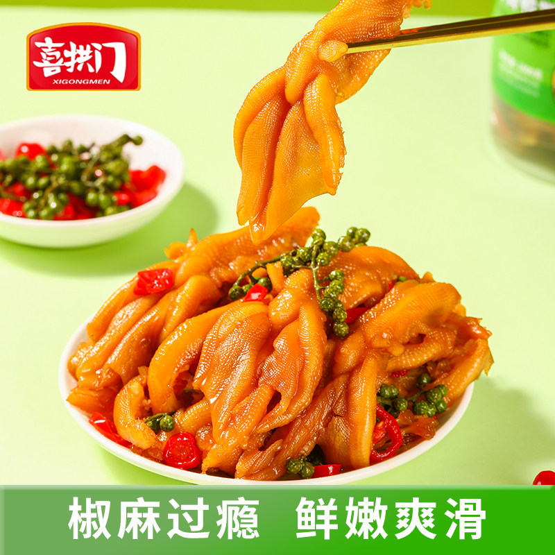 【官方正品】喜拱门柠檬酸辣味藤椒味泡椒味无骨鸭掌1000g*1罐