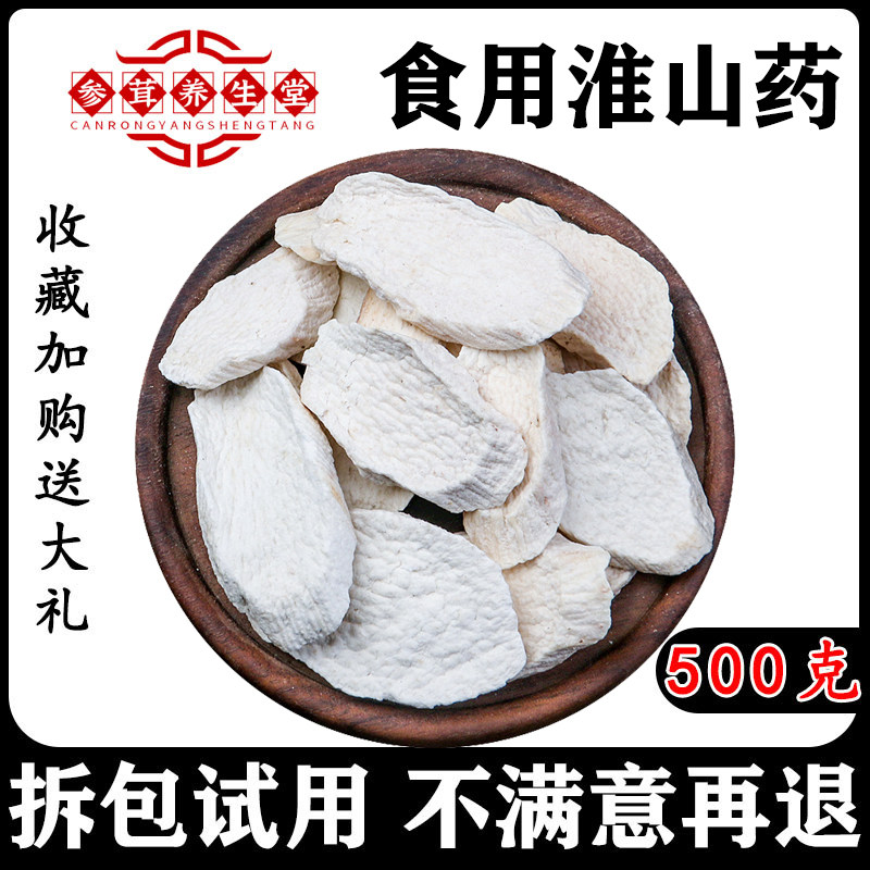 铁棍山药片食用河南焦作温县垆土