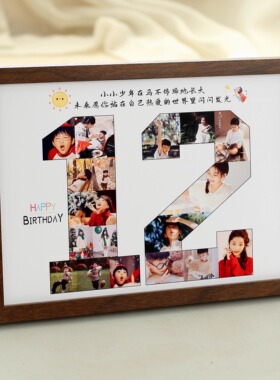 12岁生日相框十岁成长礼物定制