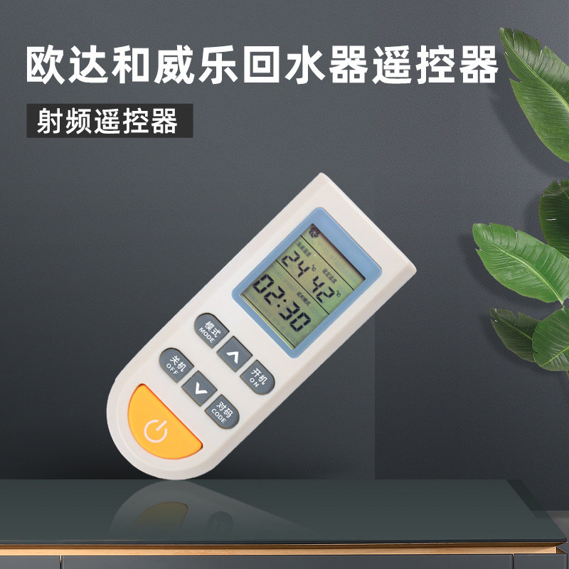 威乐回水器欧达热水循环泵循环系统专用配件无线遥控器电路板电容