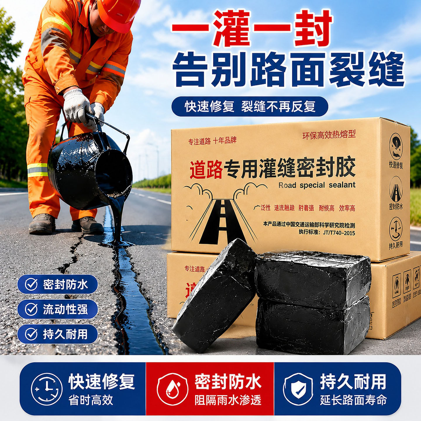 灌缝胶填充修复路面裂缝伸缩缝