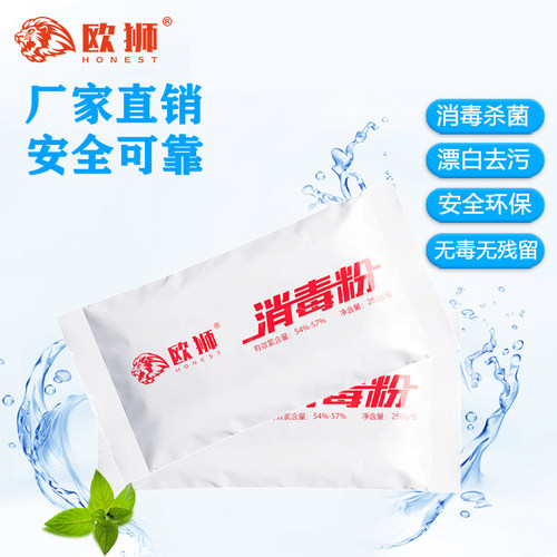 欧狮含氯衣物250g消毒水特价